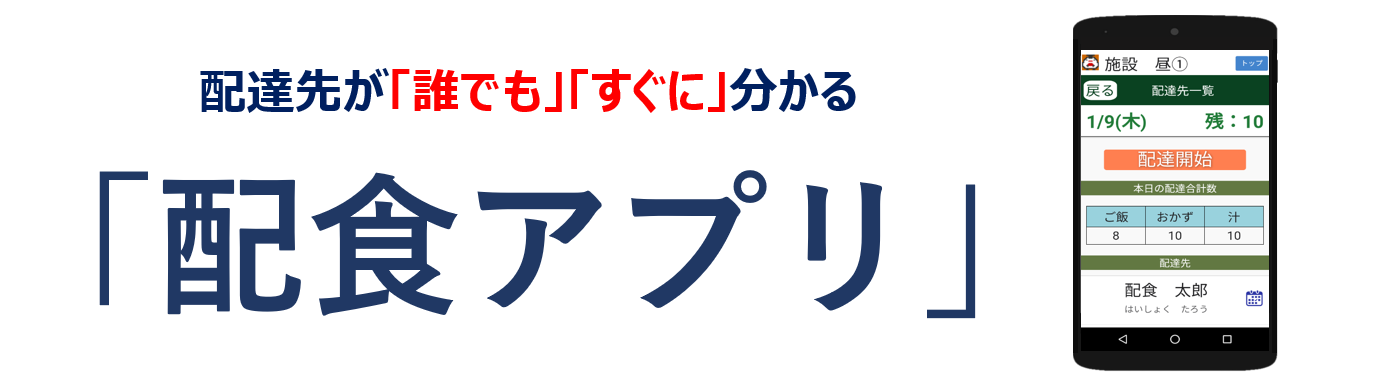 配食アプリ TOP01